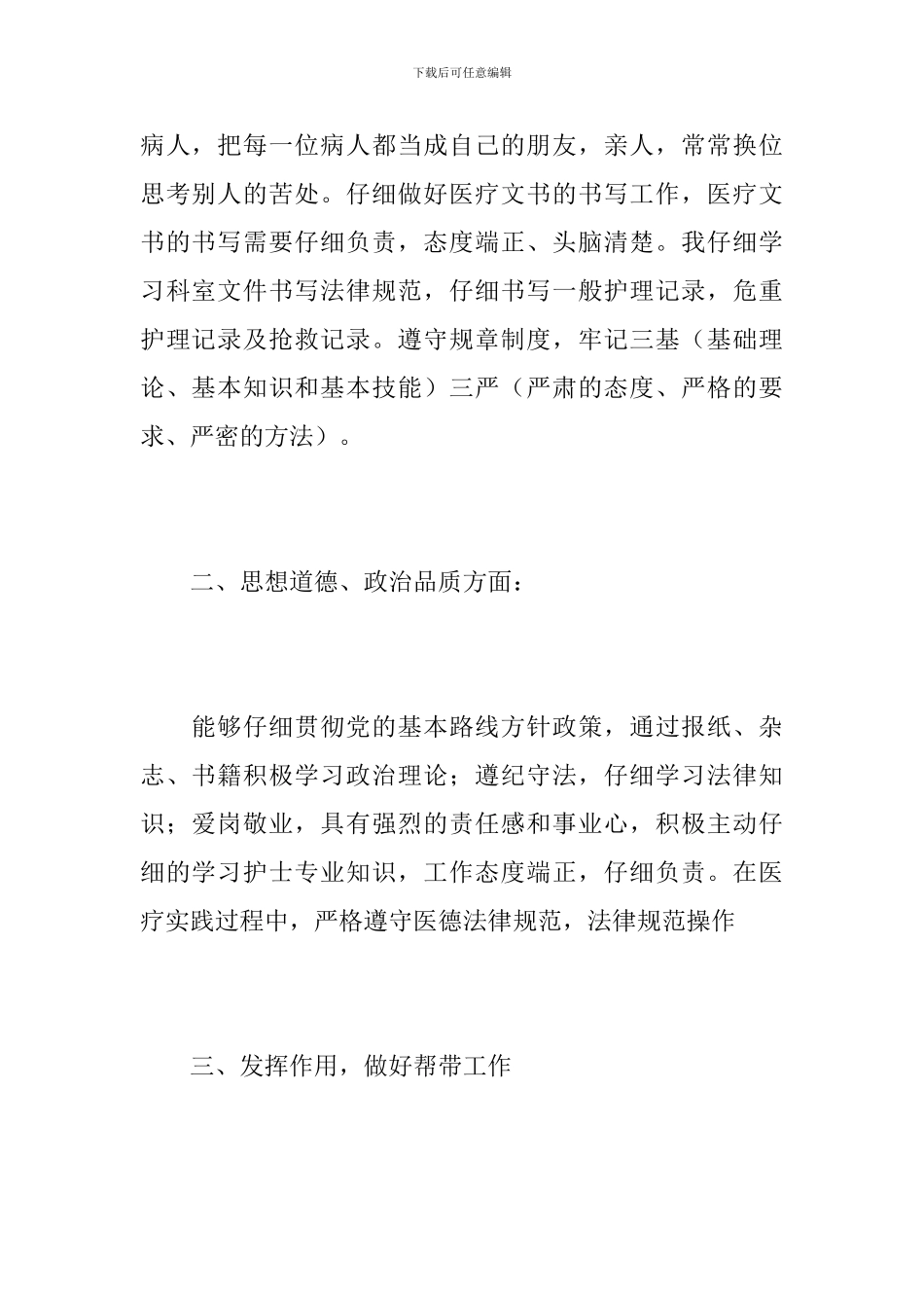 事业单位工作人员年度考核工作个人总结_第2页