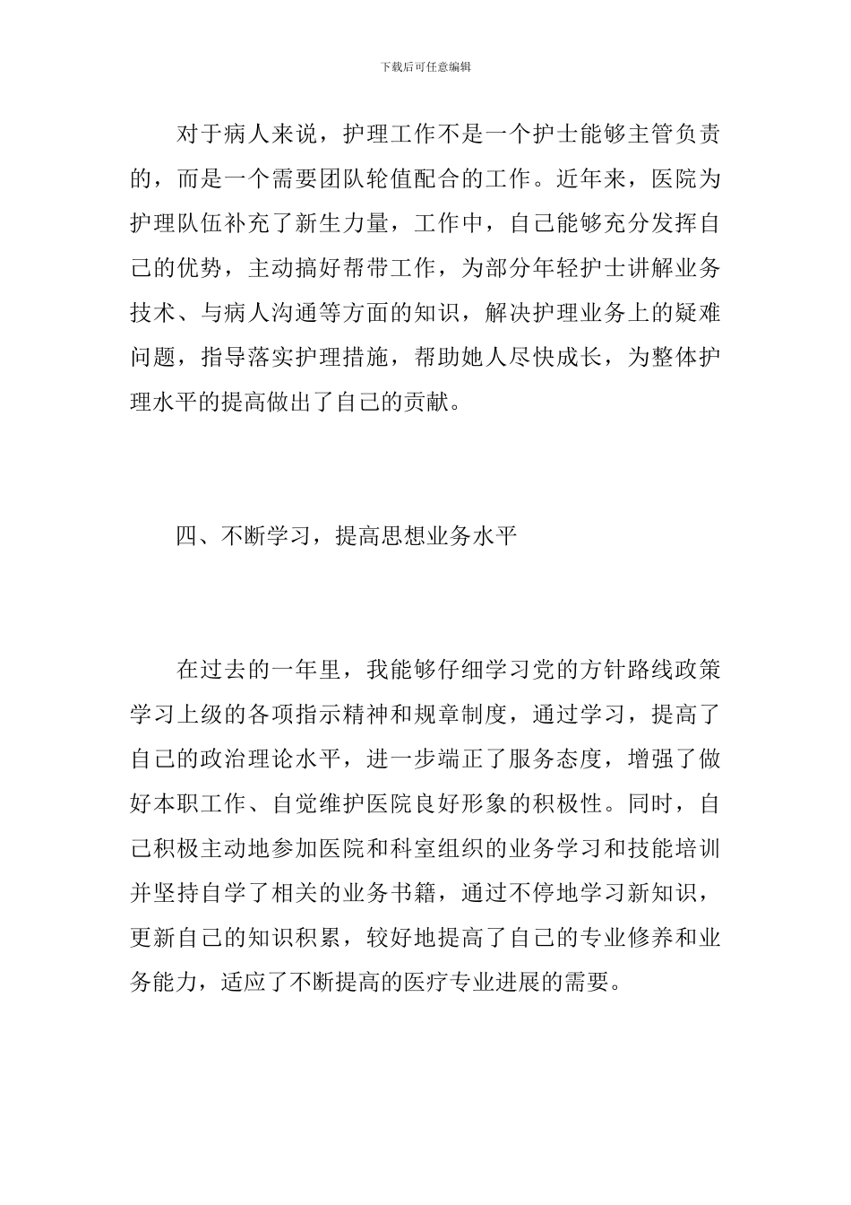 事业单位工作人员年度考核工作个人总结_第3页