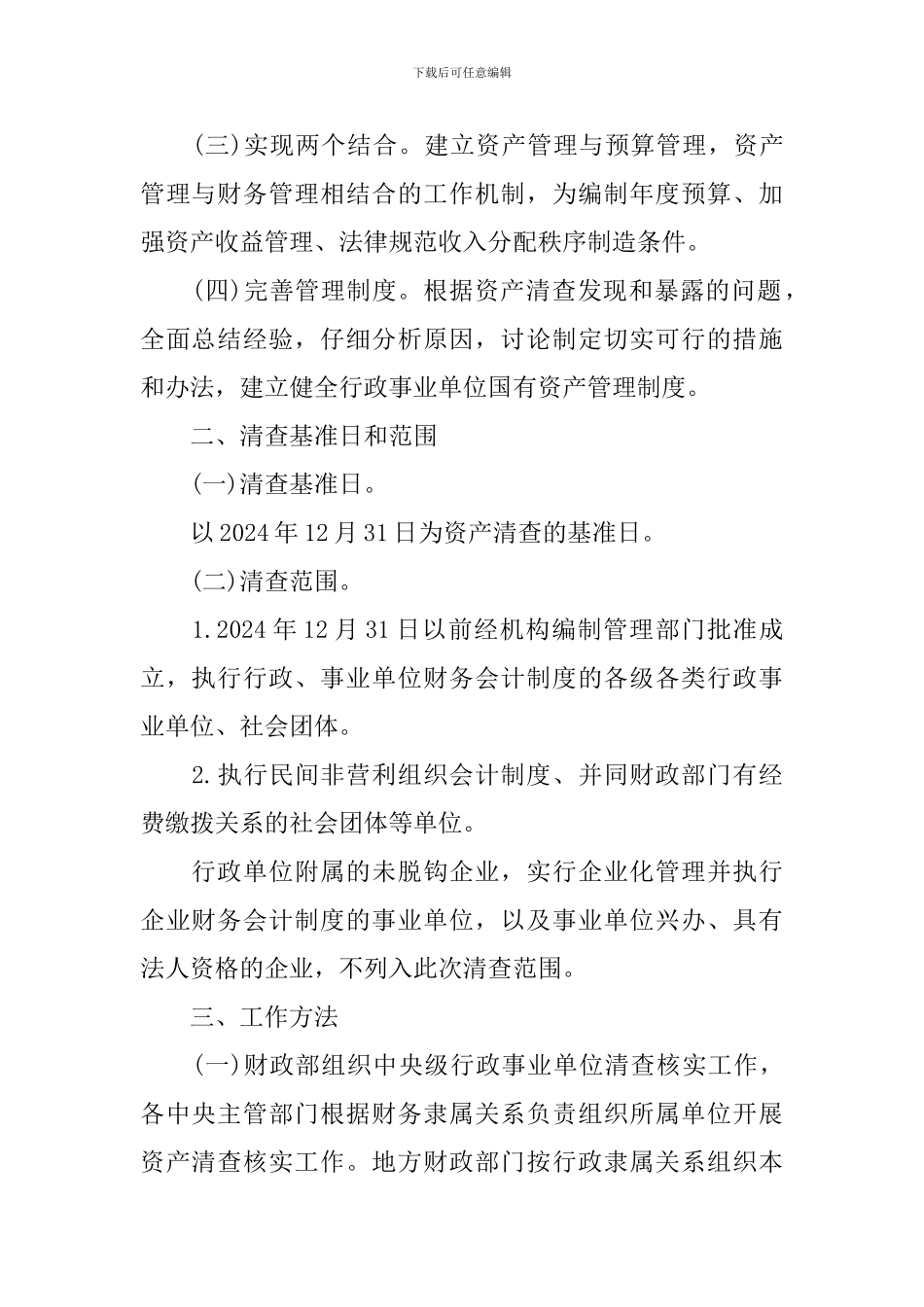 事业单位国有资产清查的报告_第2页