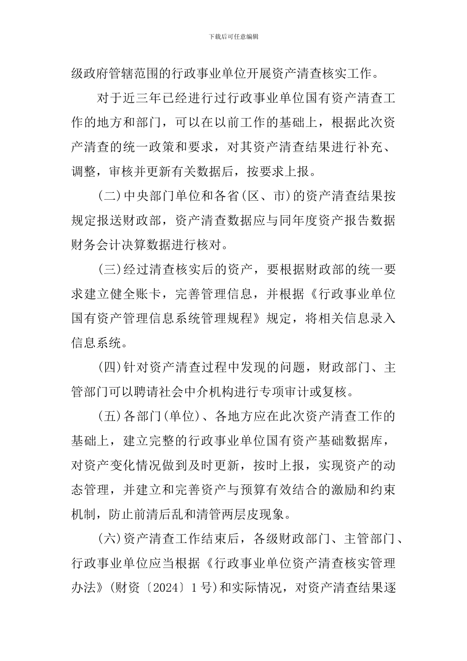 事业单位国有资产清查的报告_第3页