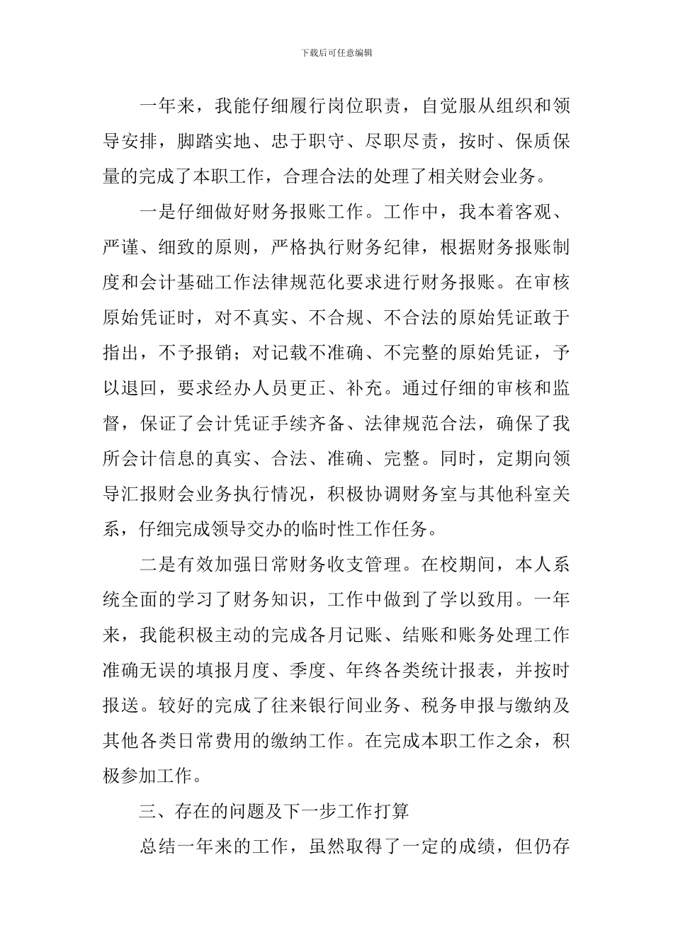 事业单位普通员工年终工作总结_第2页