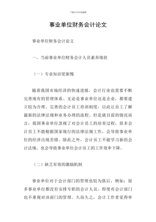 事业单位财务会计论文