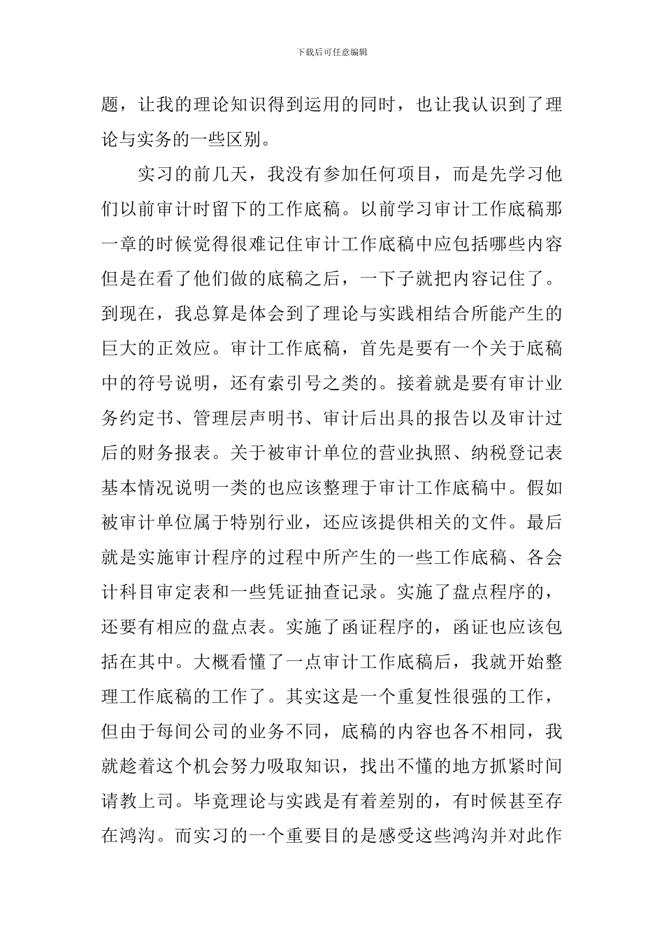 事务所实习报告_第2页