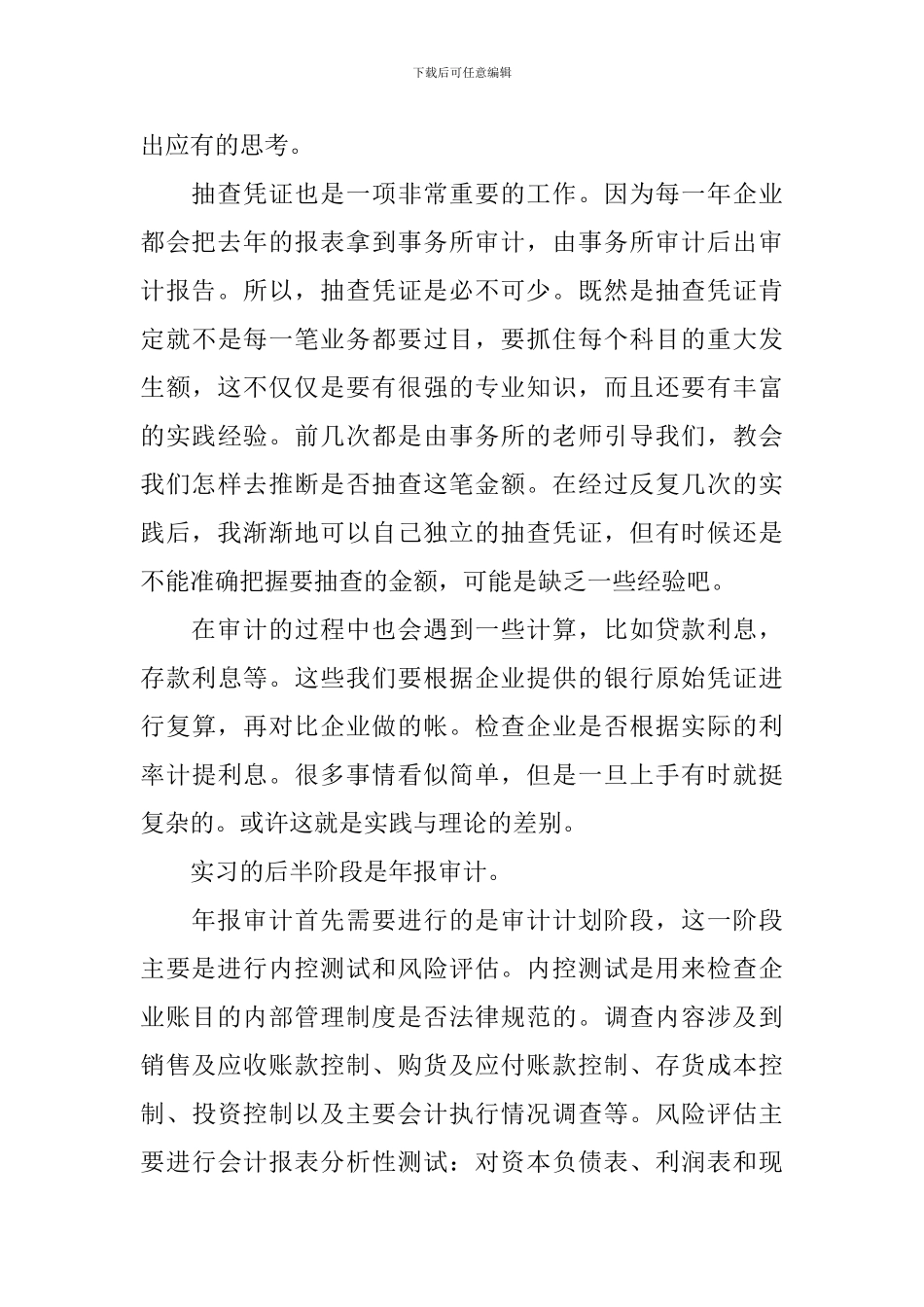 事务所实习报告_第3页
