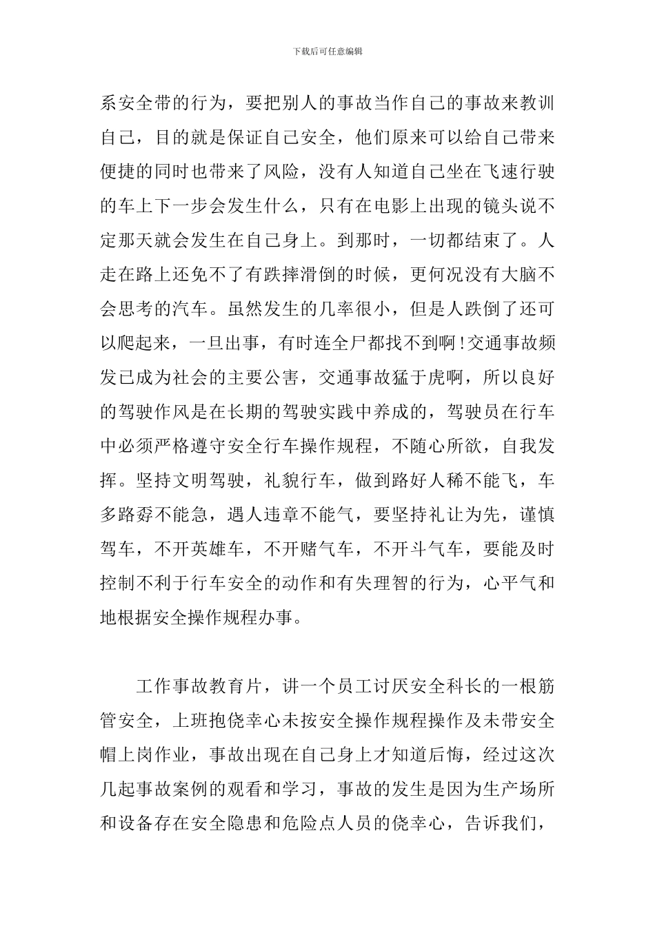 事故警示教育片观后感3篇-《安全生产警示教育》观后感_第2页