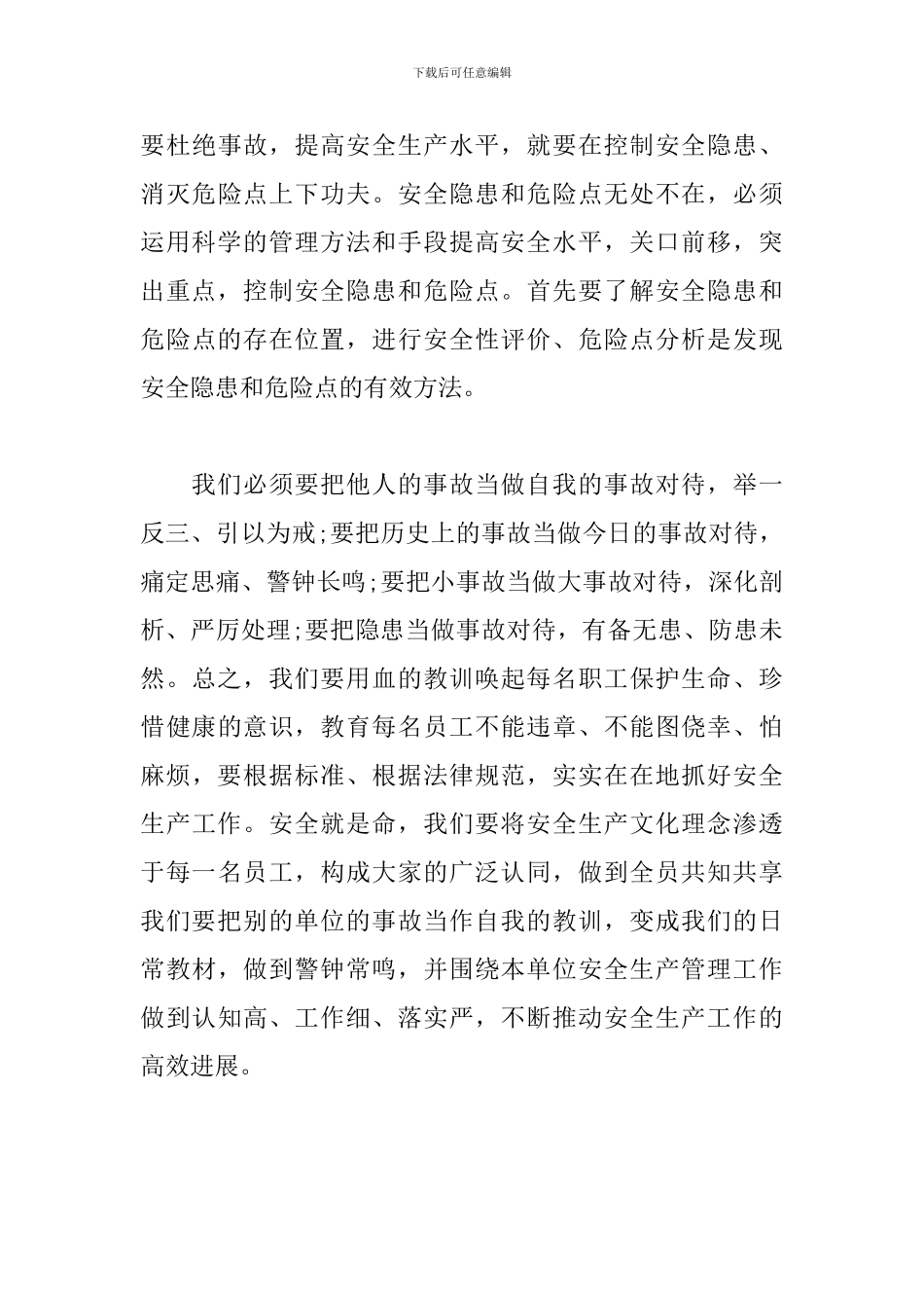 事故警示教育片观后感3篇-《安全生产警示教育》观后感_第3页