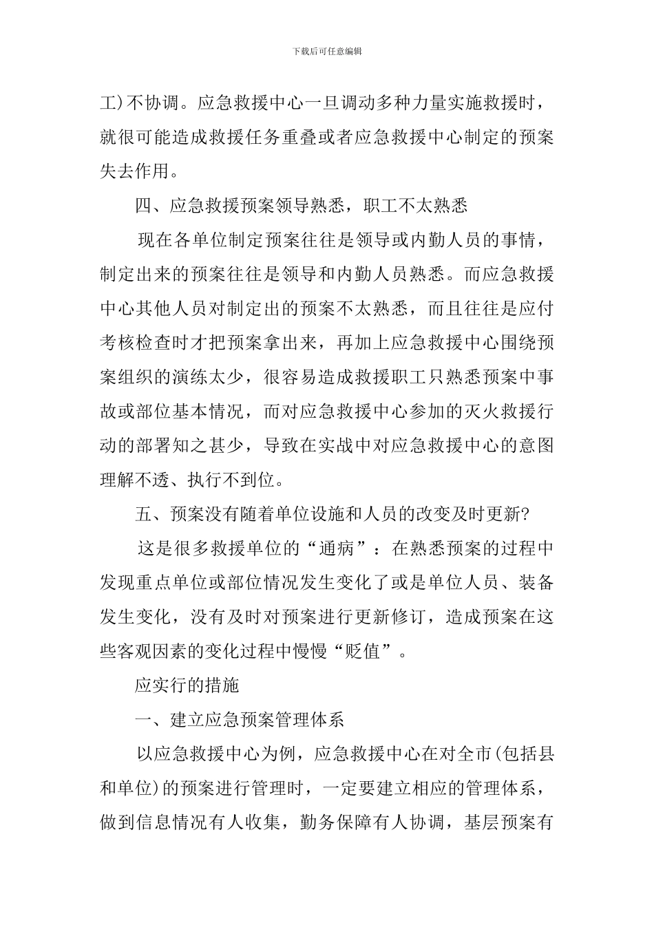 事故应急救援预案存在的误区和应对措施的应急预案_第2页
