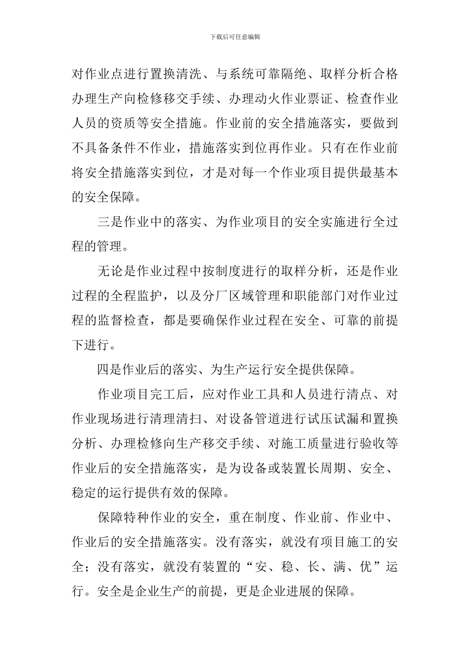 事故案例分析心得体会_第2页