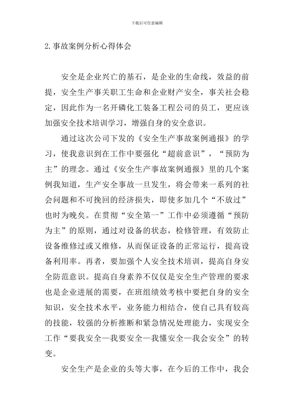 事故案例分析心得体会_第3页