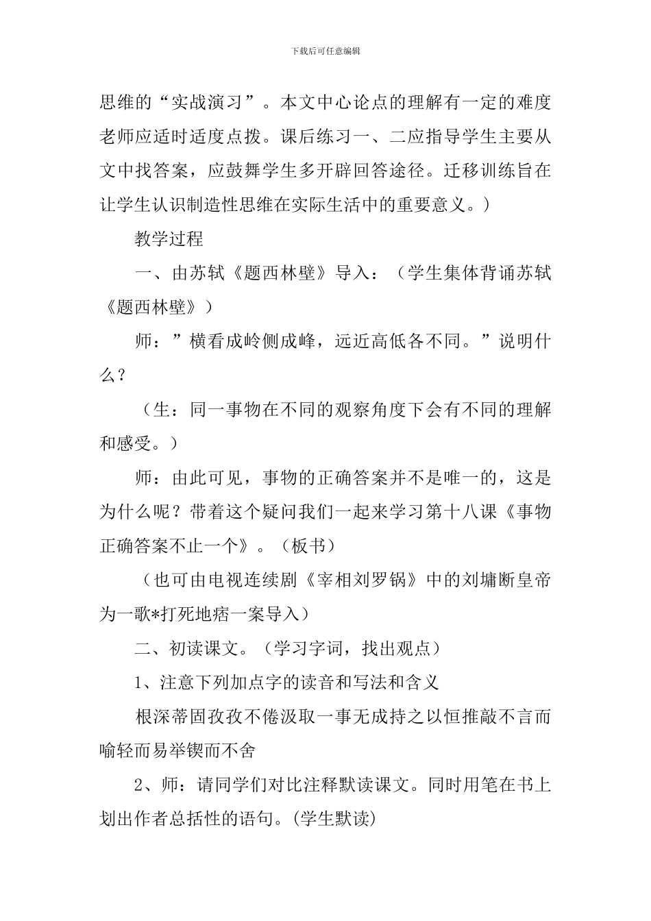 事物的正确答案不止一个教案_第2页