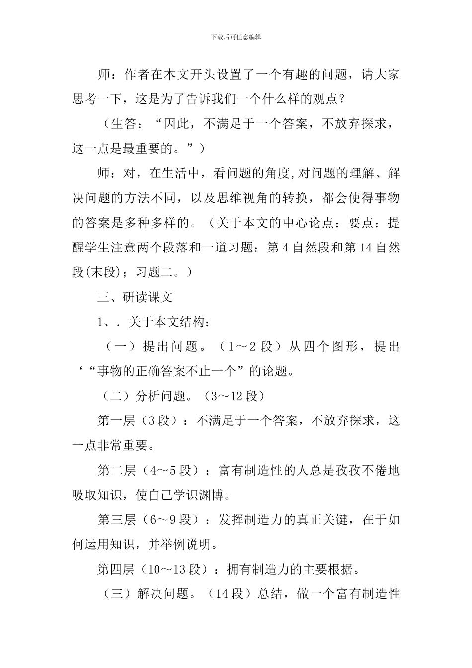 事物的正确答案不止一个教案_第3页