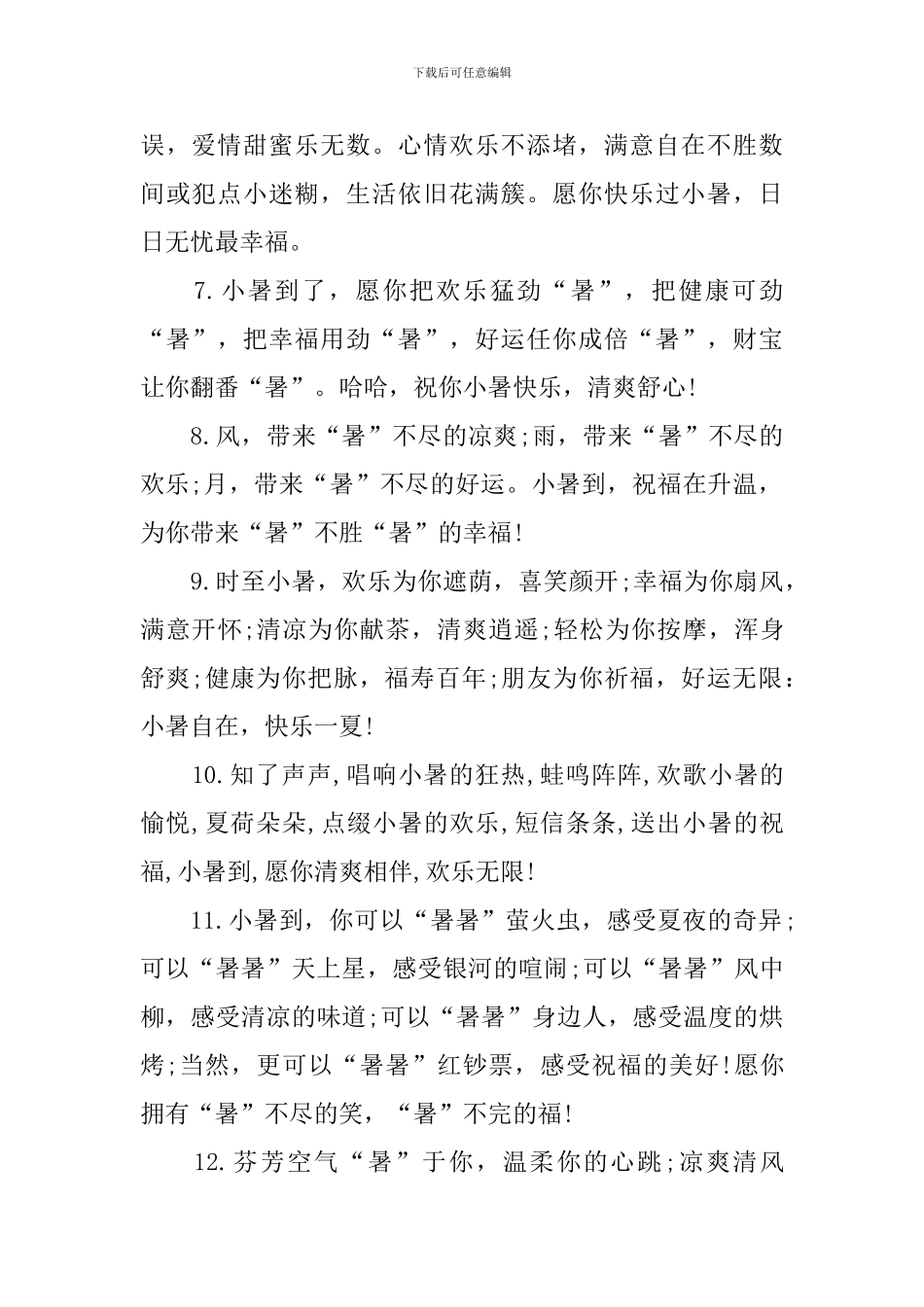 二十四节气小暑祝福句子_第2页