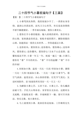 二十四节气小暑祝福句子