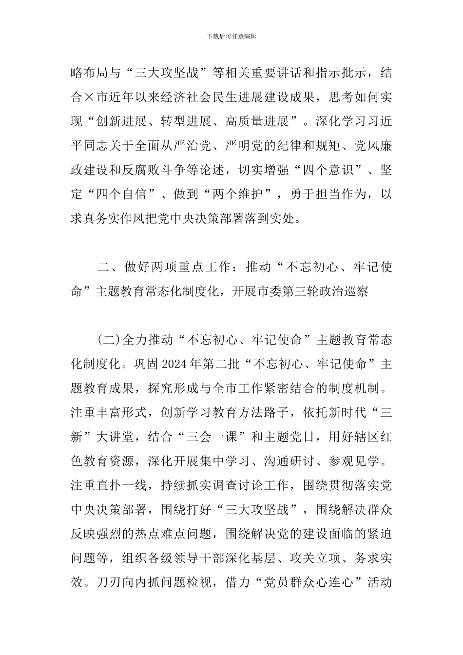 二〇二〇年党建工作要点_第2页