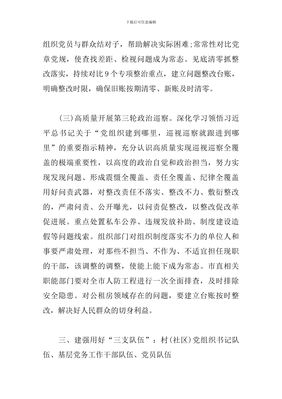 二〇二〇年党建工作要点_第3页