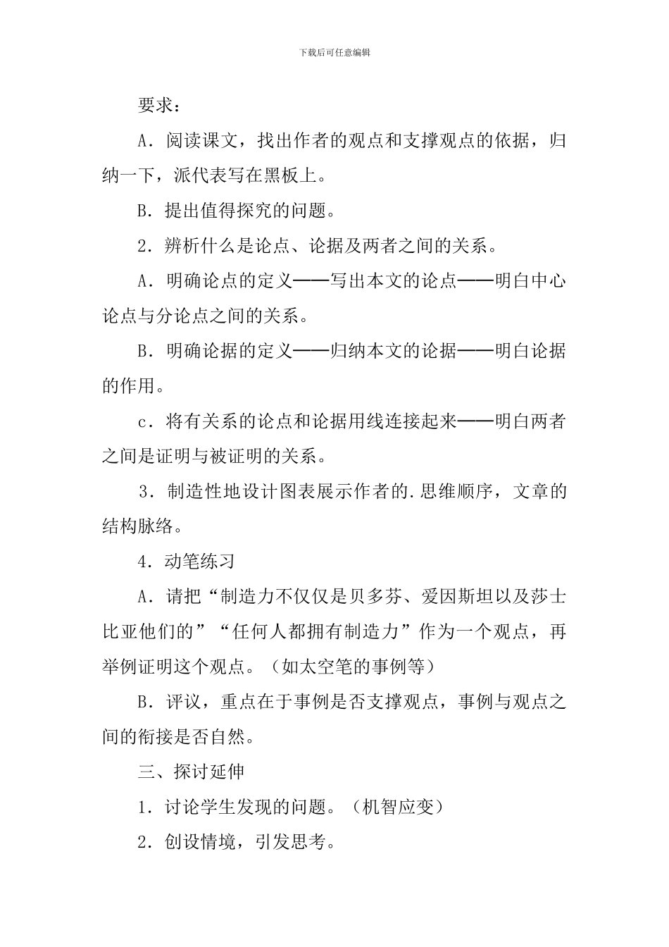 事物的正确答案不止一个语文教案_第2页