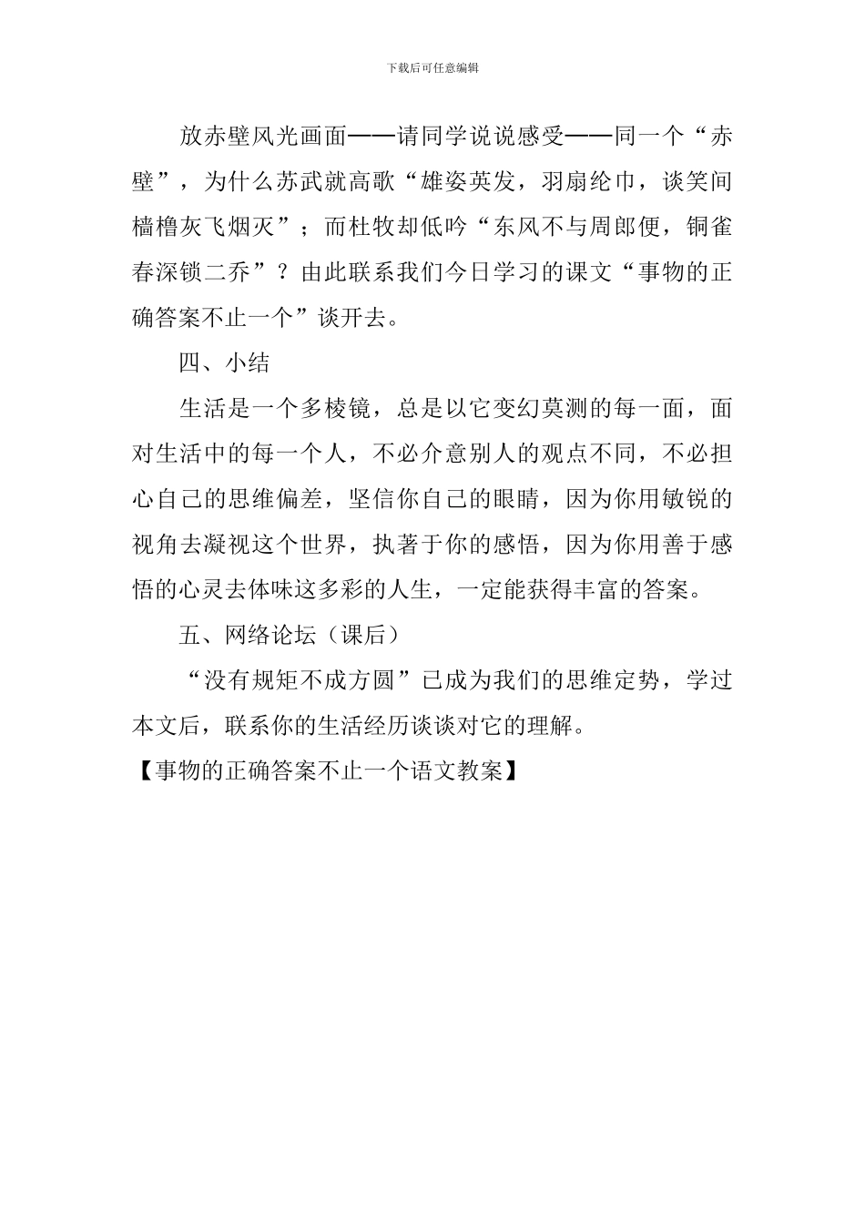 事物的正确答案不止一个语文教案_第3页