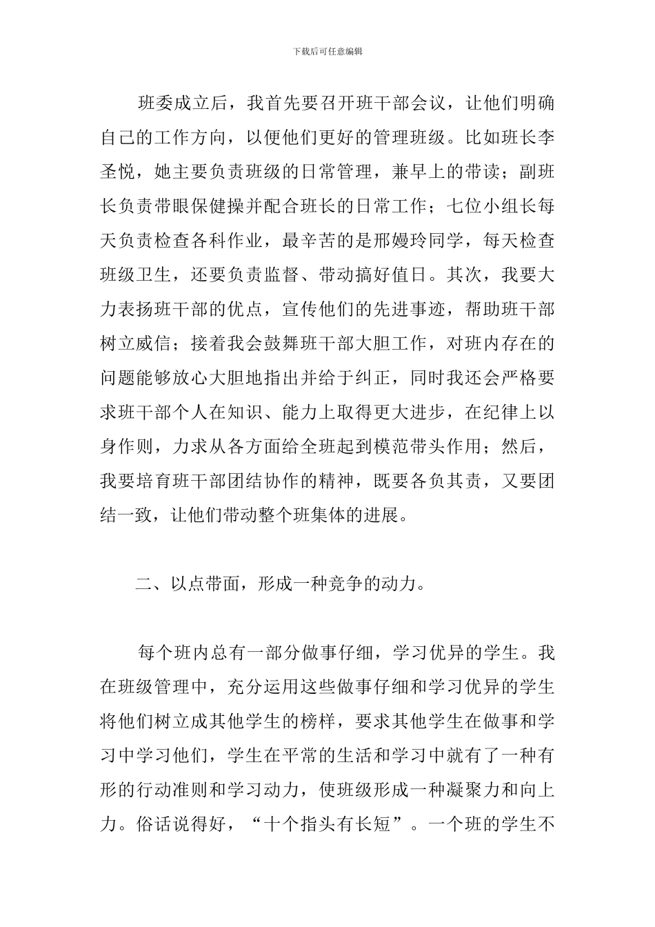 二小六班上学期班主任工作总结_第2页