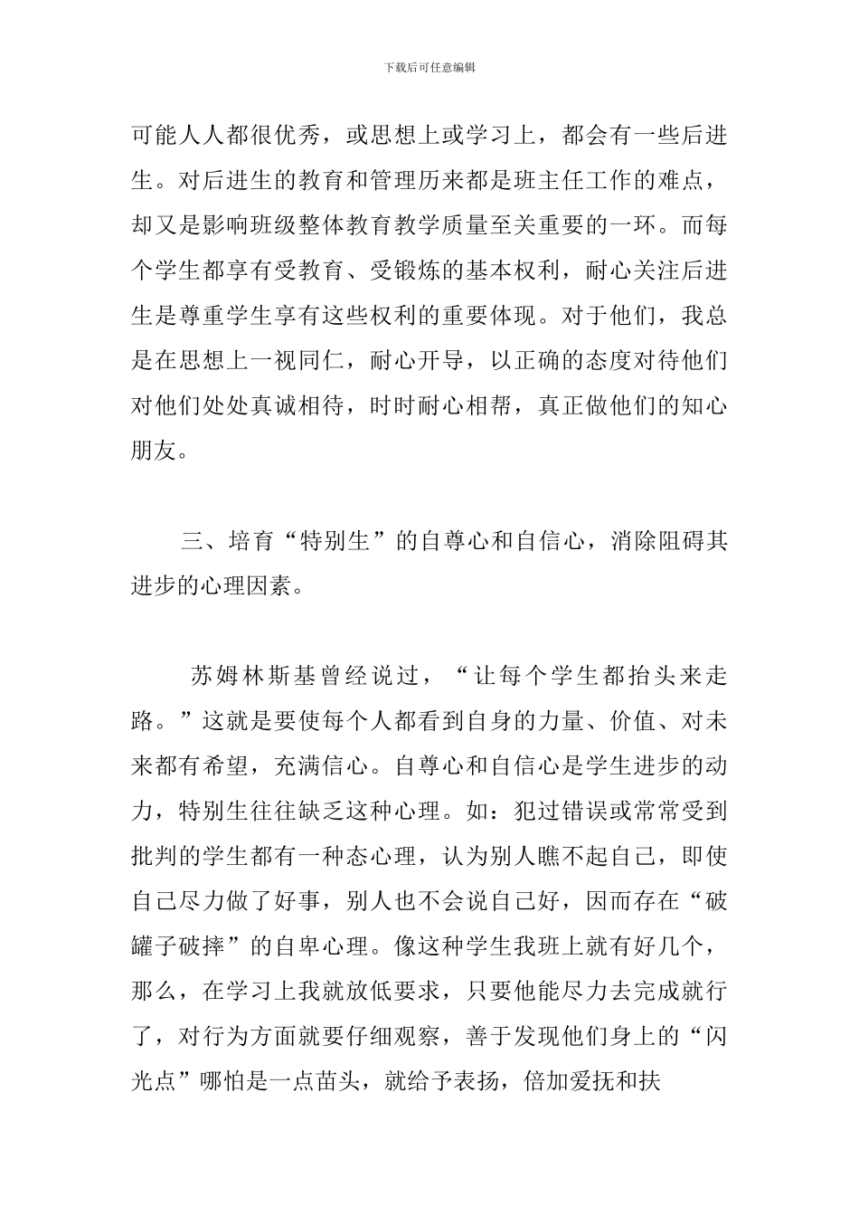 二小六班上学期班主任工作总结_第3页