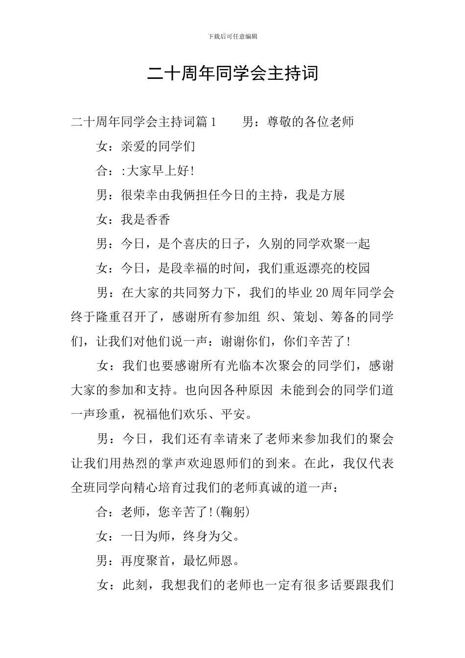 二十周年同学会主持词_第1页