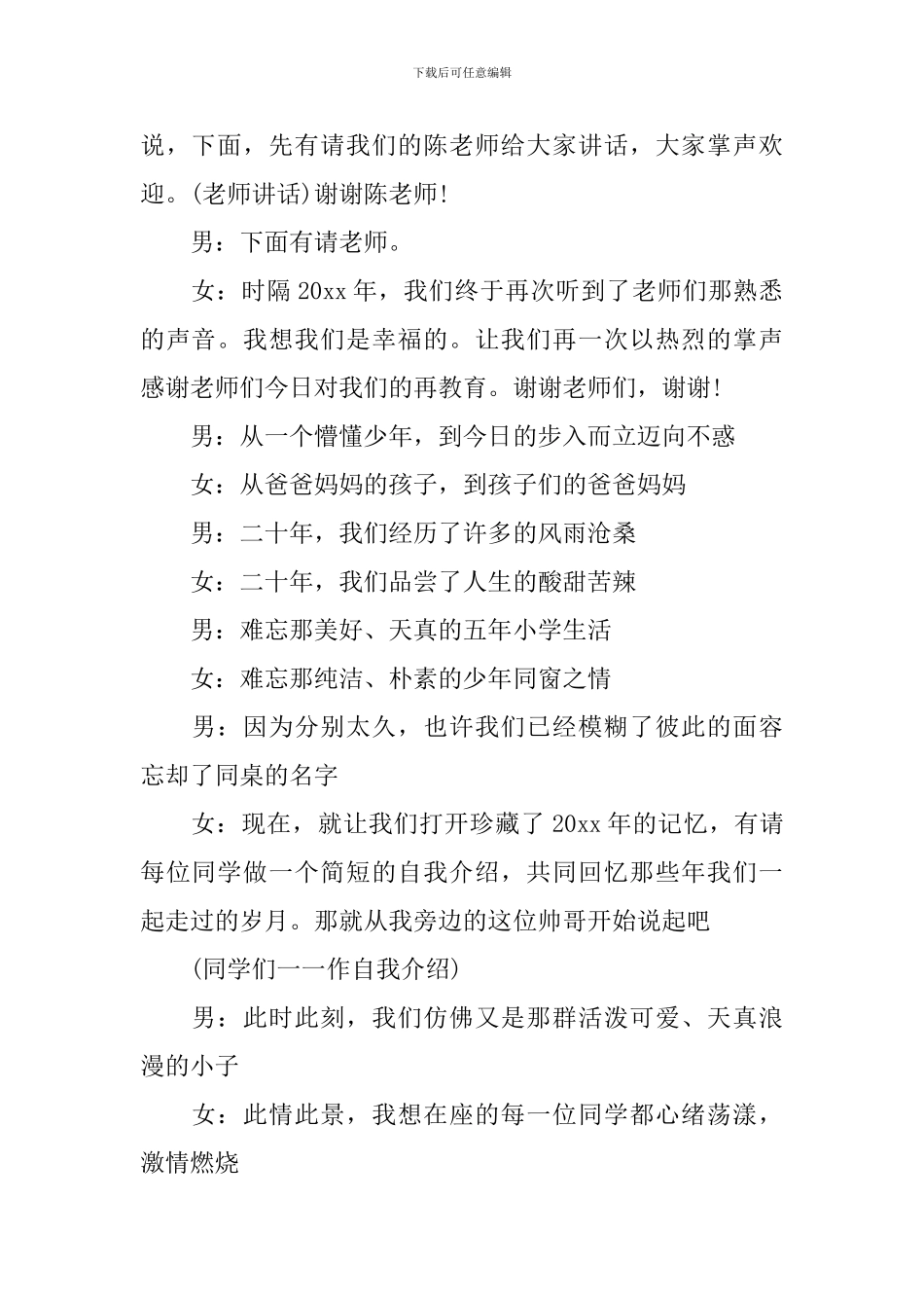 二十周年同学会主持词_第2页