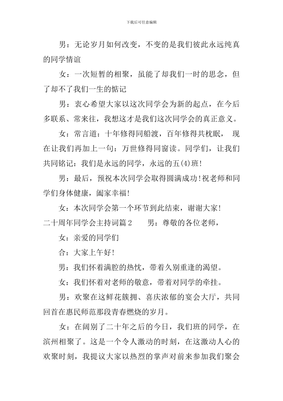 二十周年同学会主持词_第3页