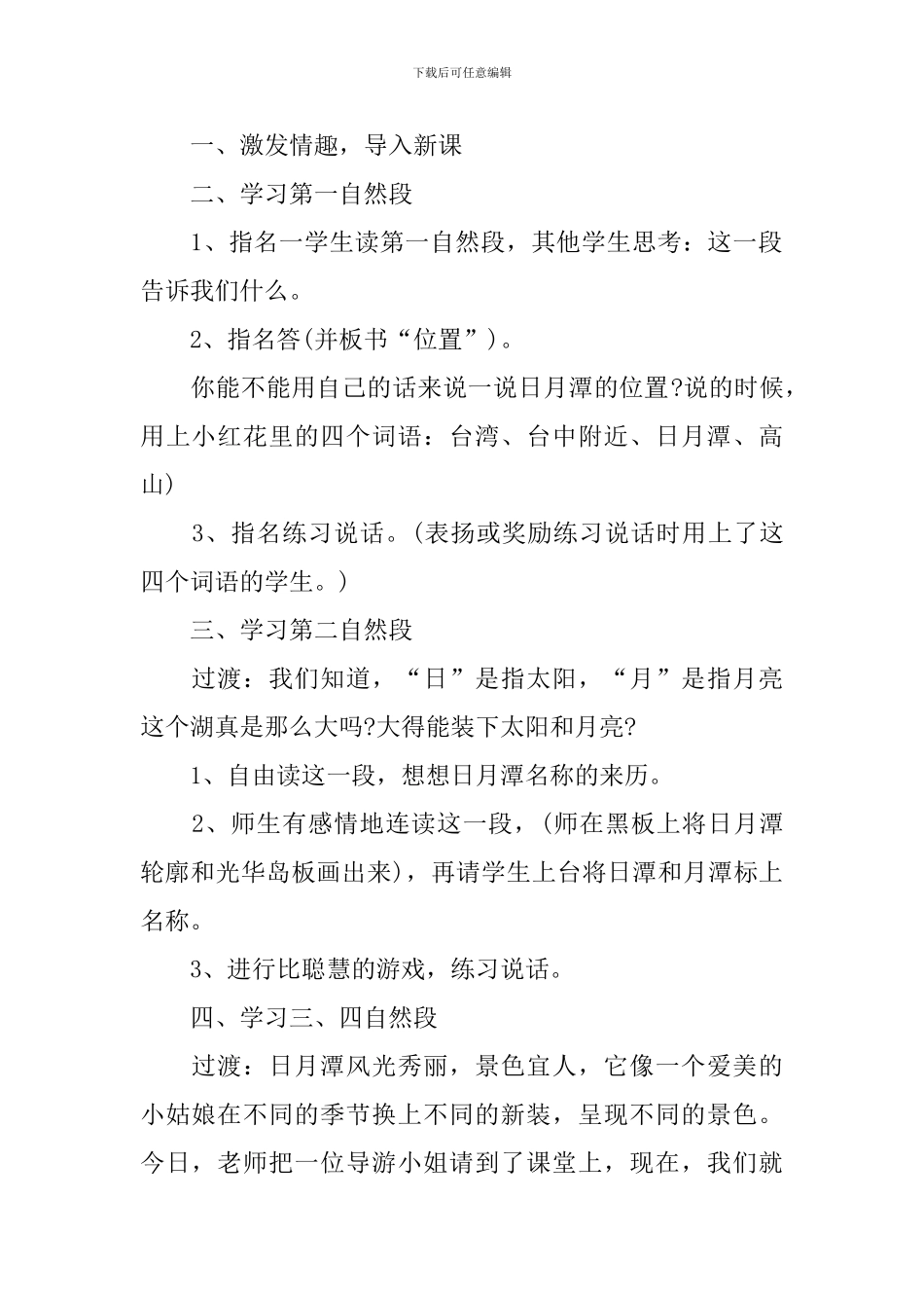 二年级2024年语文教案分享_第2页