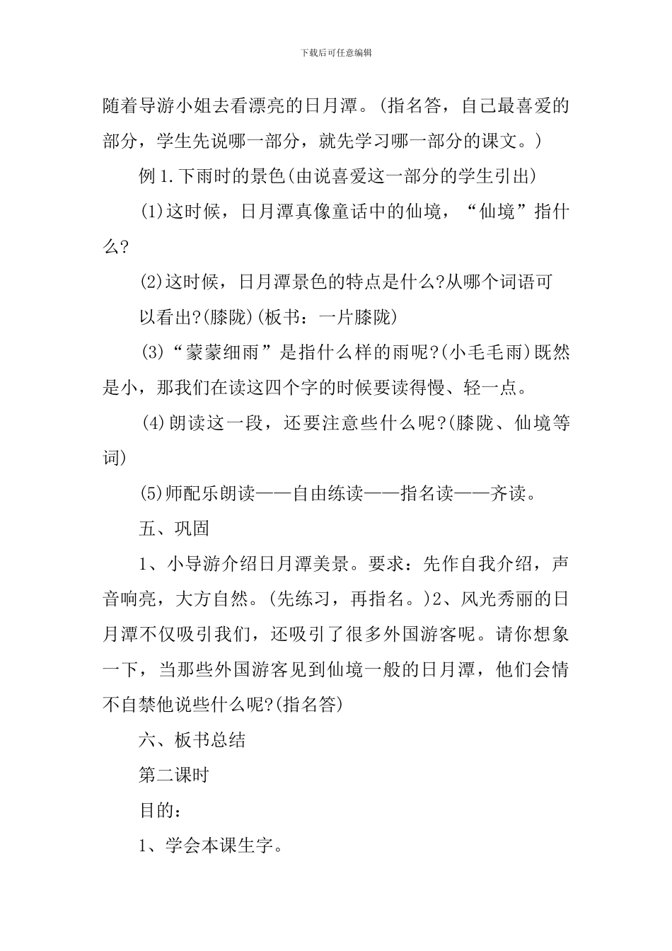 二年级2024年语文教案分享_第3页