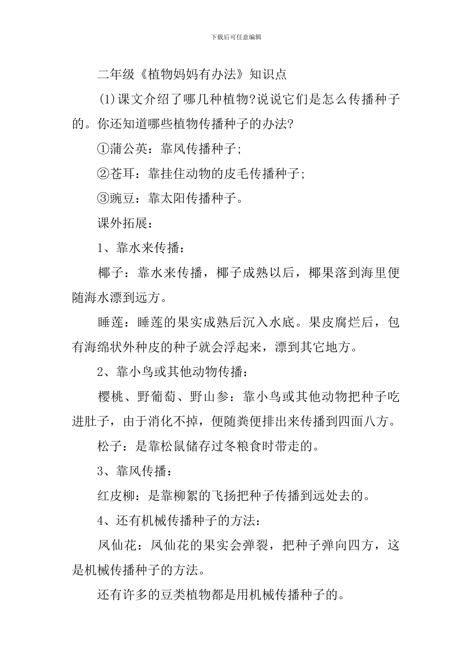 二年级《植物妈妈有办法》知识点大全_第2页