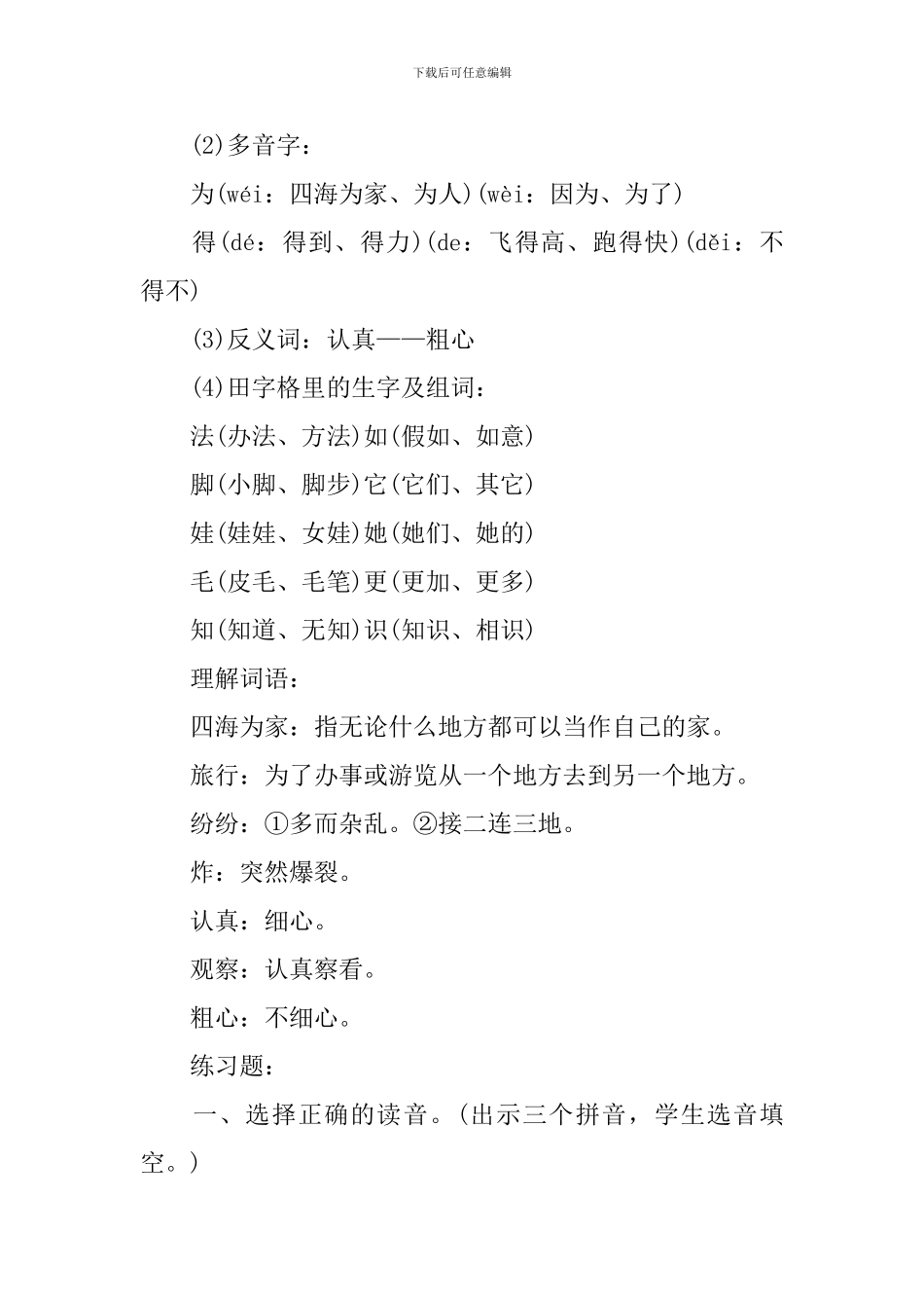 二年级《植物妈妈有办法》知识点大全_第3页