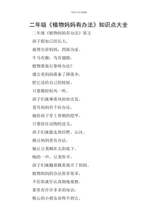 二年级《植物妈妈有办法》知识点大全