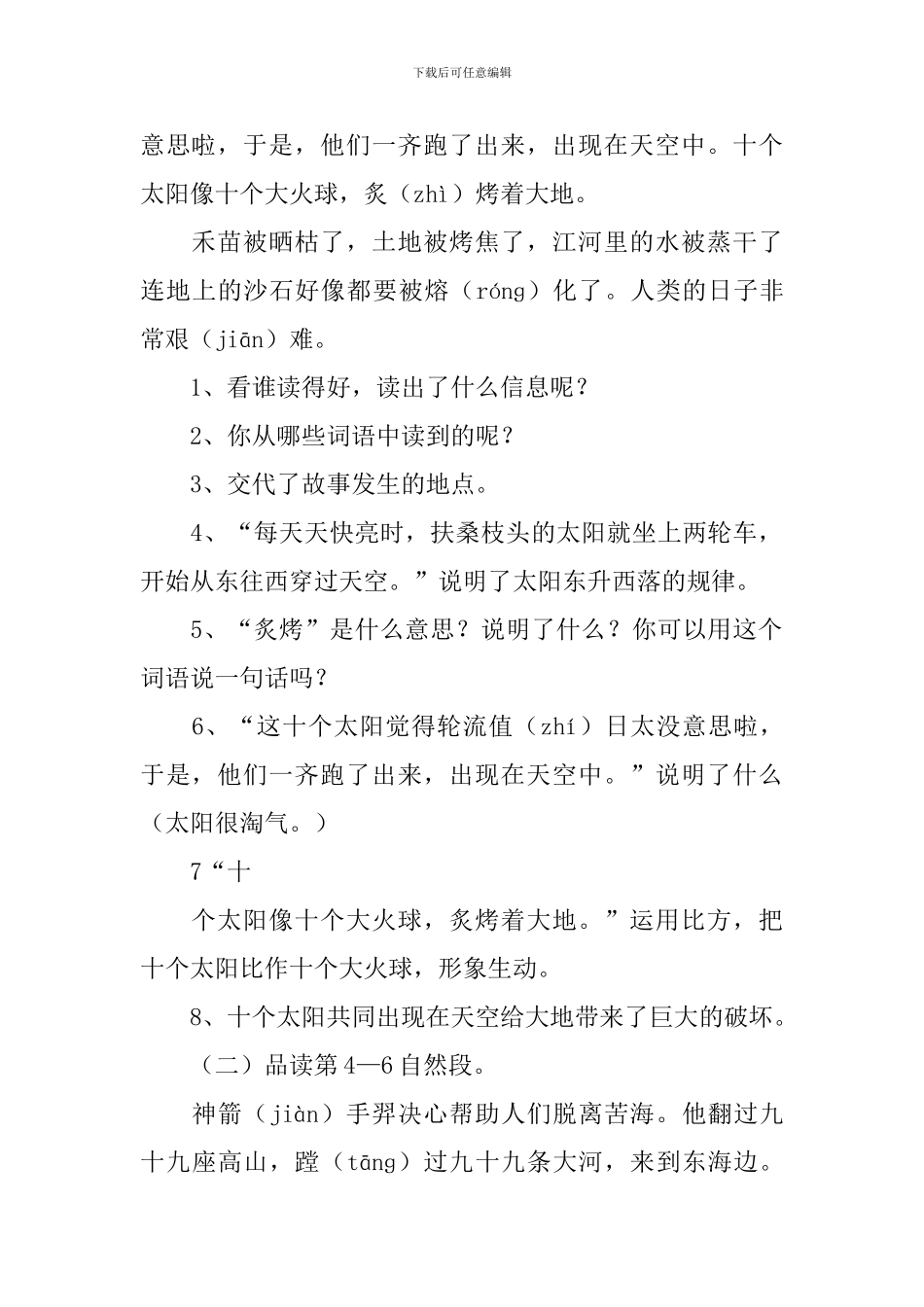二年级《羿射九日》教案_第2页
