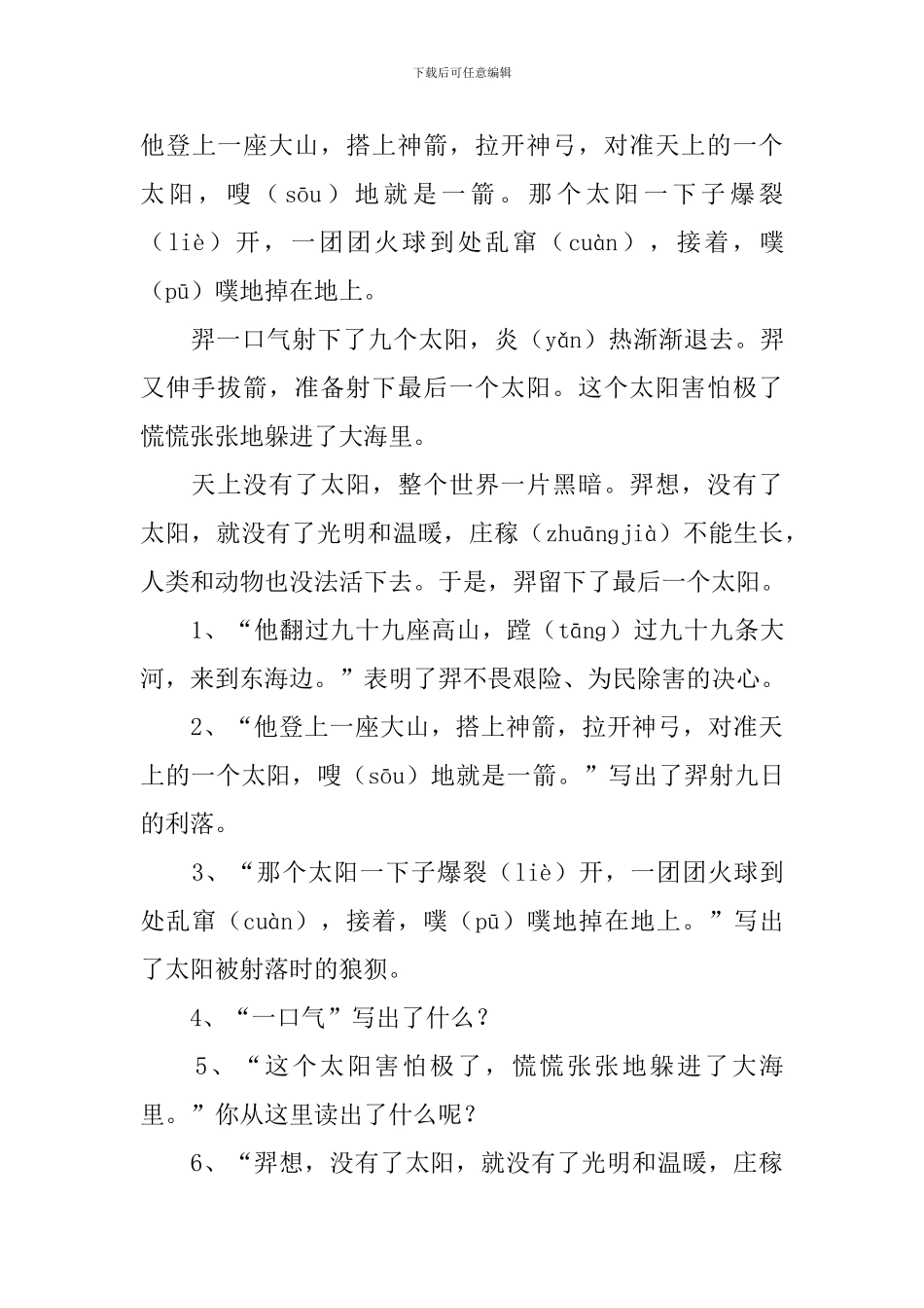 二年级《羿射九日》教案_第3页