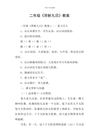 二年级《羿射九日》教案