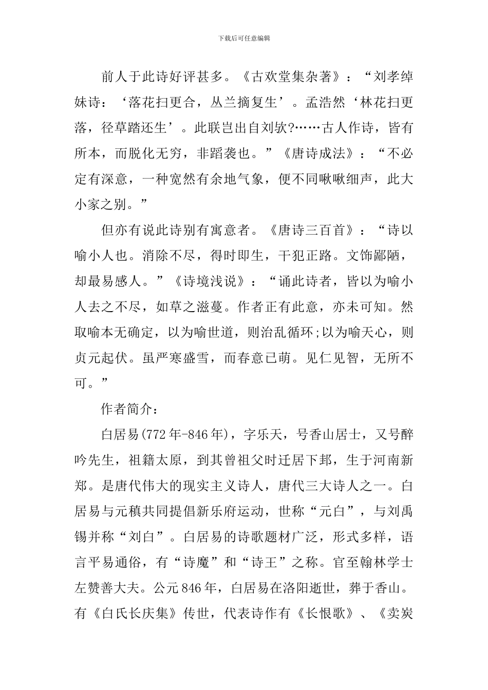 二年级《草》知识点归纳_第2页