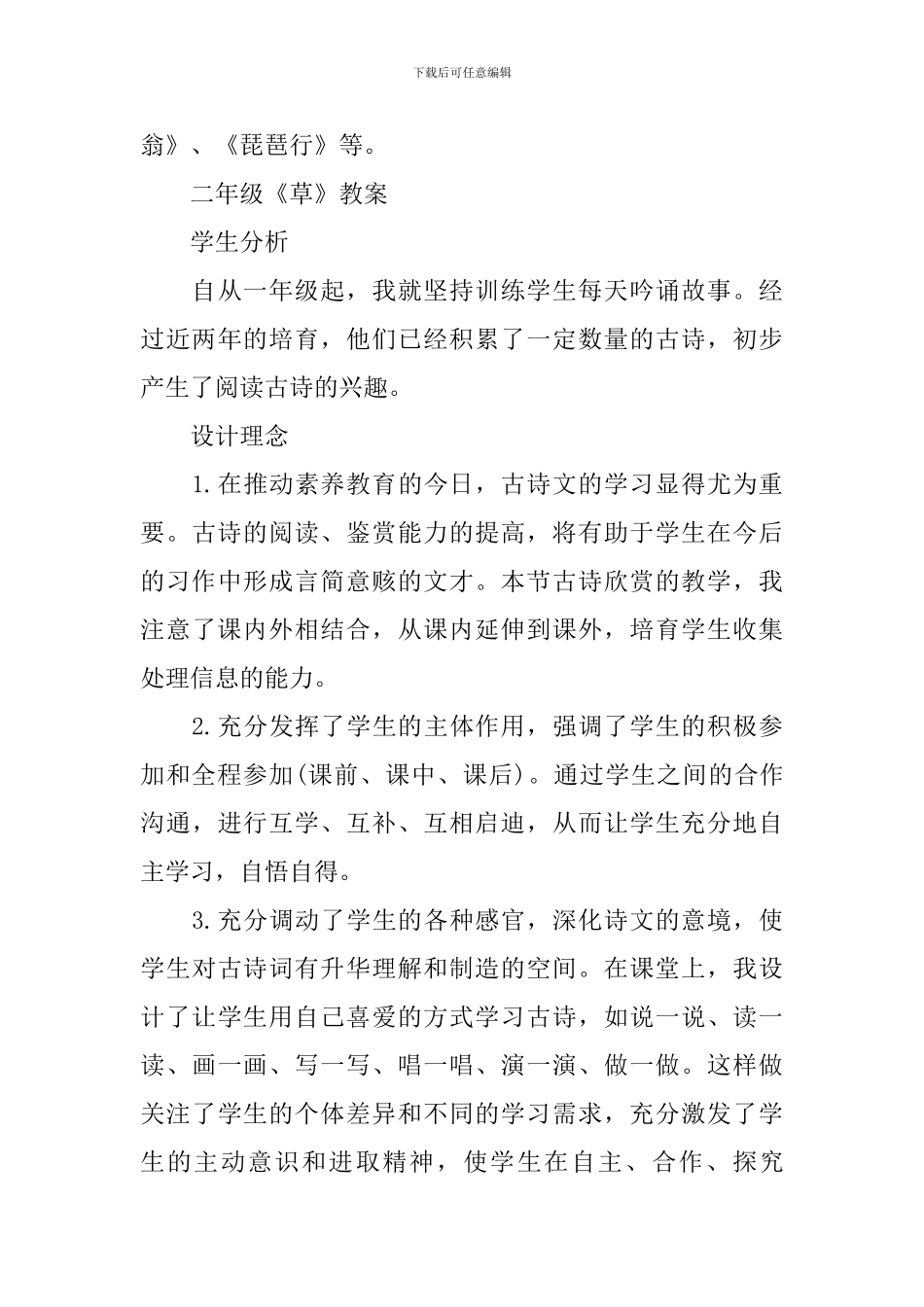 二年级《草》知识点归纳_第3页