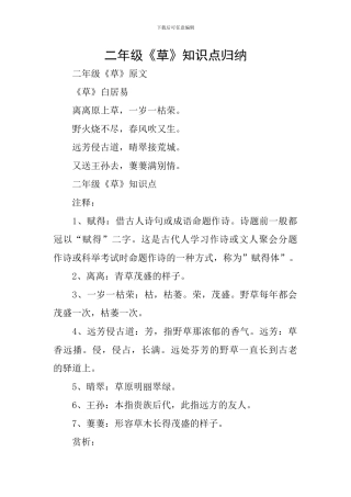 二年级《草》知识点归纳