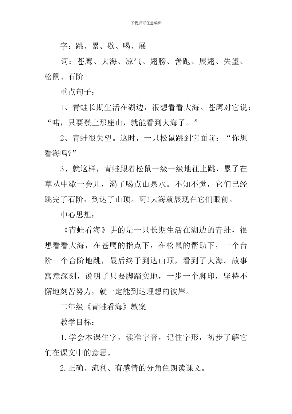 二年级《青蛙看海》知识点归纳_第2页