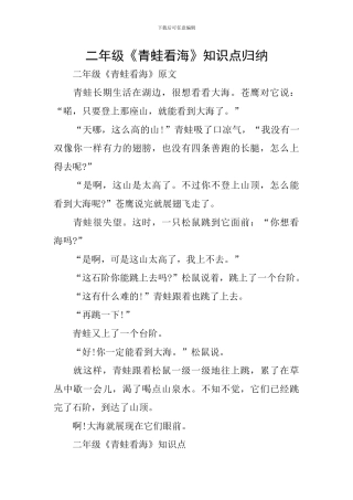 二年级《青蛙看海》知识点归纳