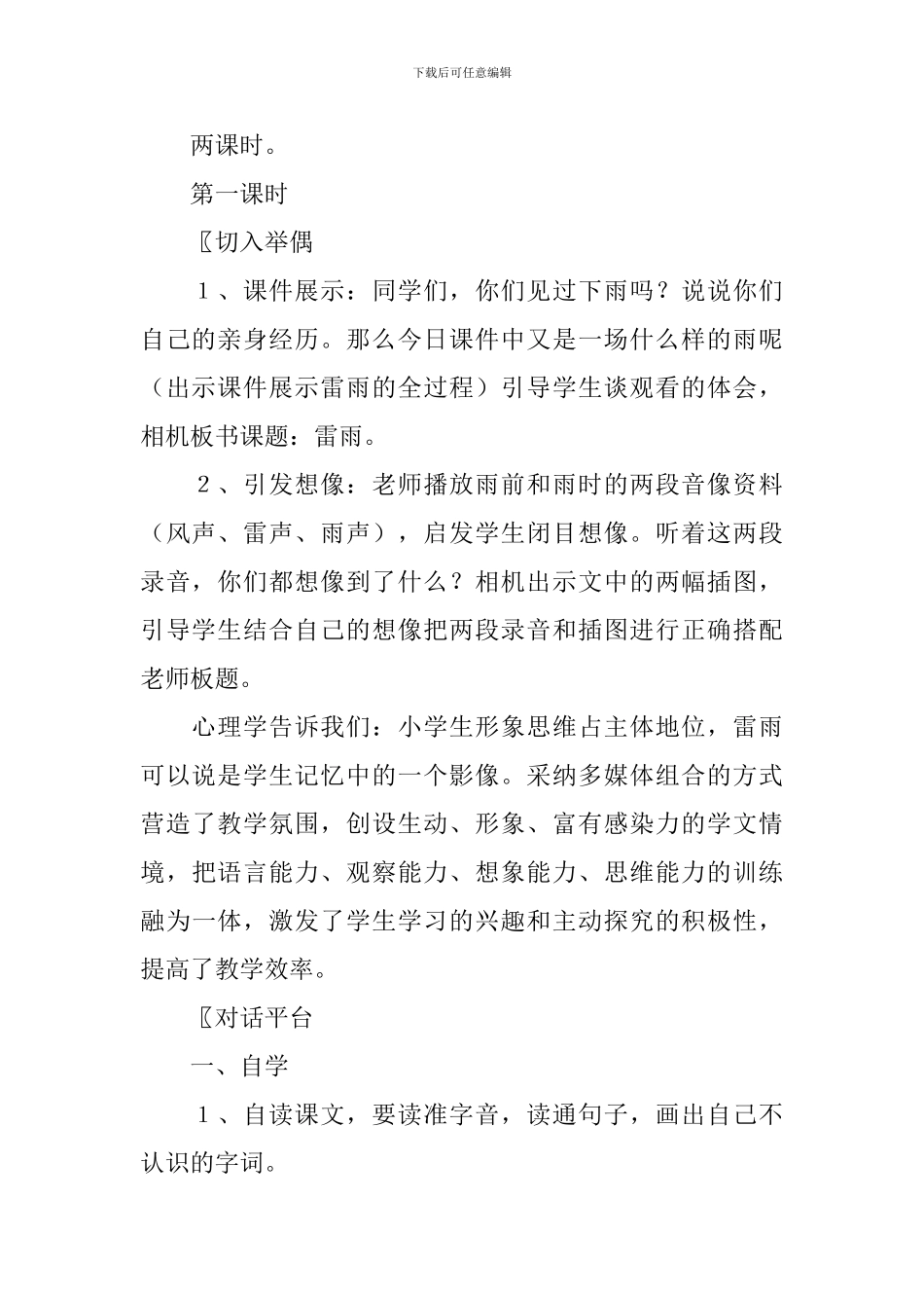 二年级《雷雨》教学设计_第2页