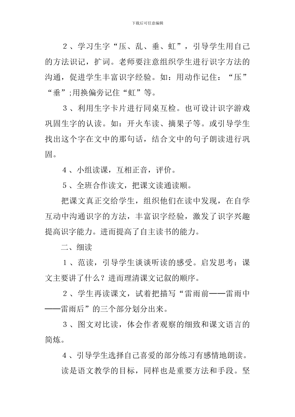 二年级《雷雨》教学设计_第3页