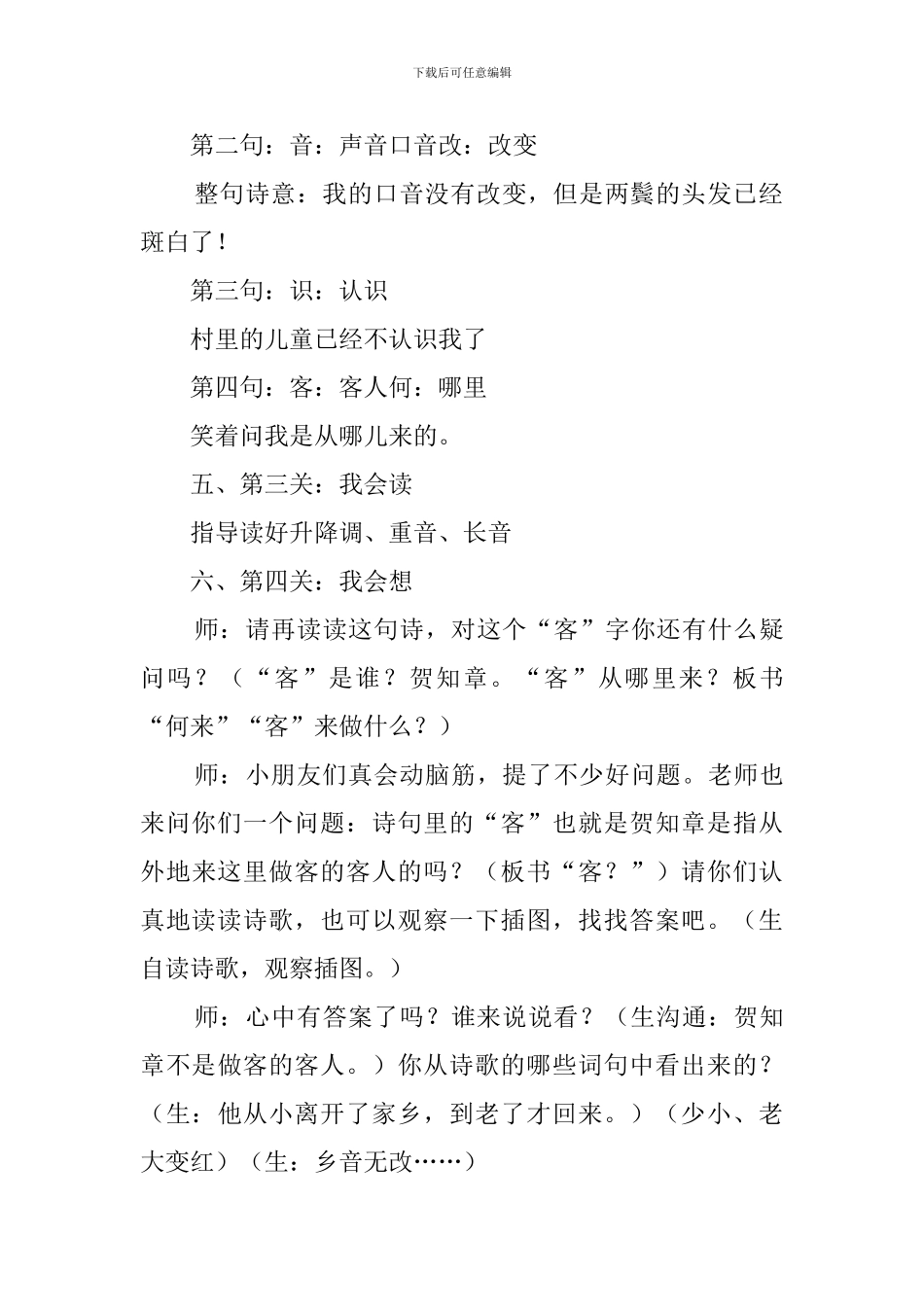 二年级上册《回乡偶书》教学教案_第3页