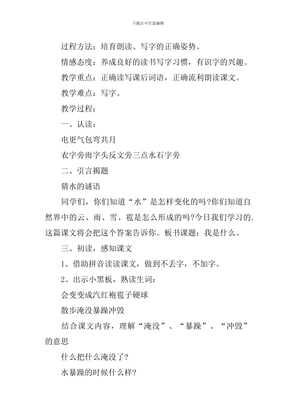 二年级上册《我是什么》教学设计_第2页