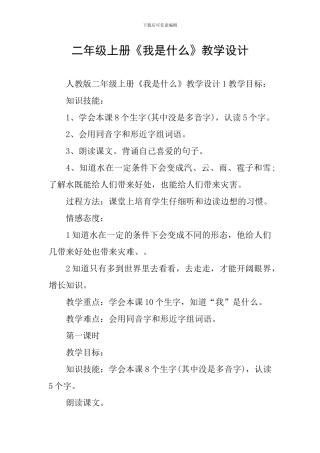 二年级上册《我是什么》教学设计