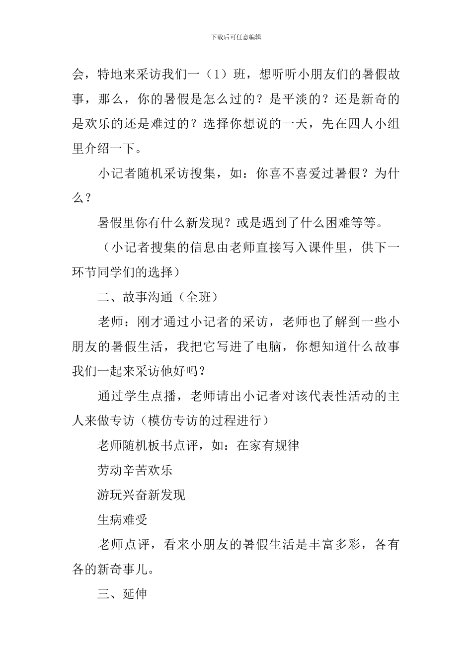 二年级上册品德教案_第2页