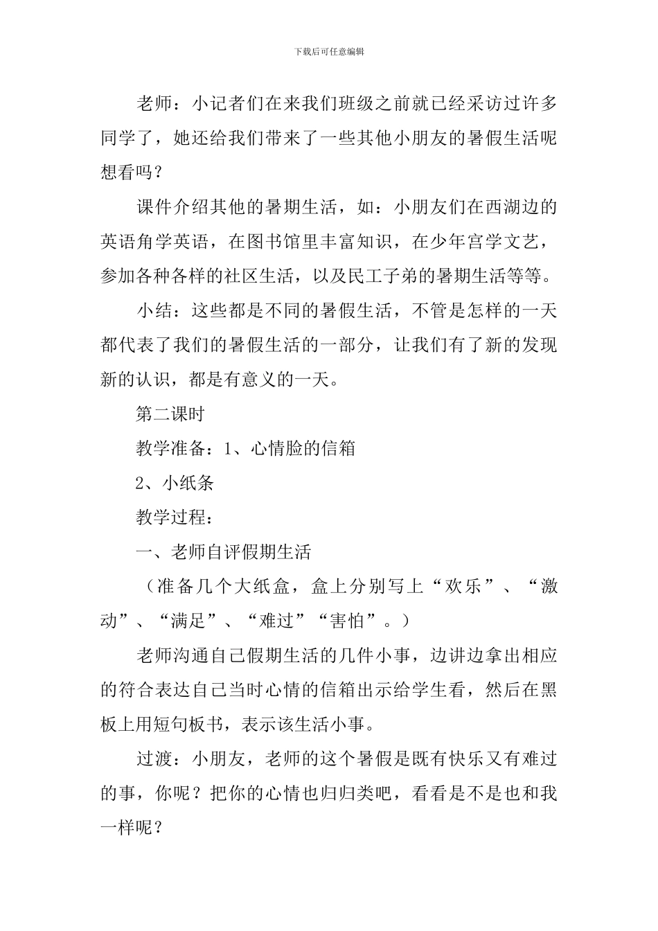 二年级上册品德教案_第3页