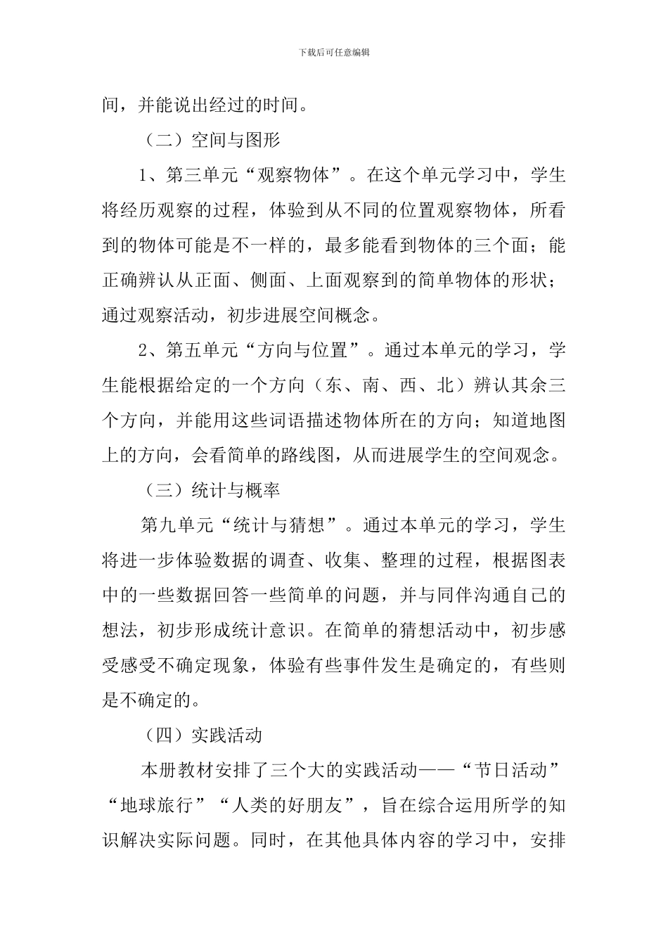 二年级上册数学的学期教学工作计划_第2页