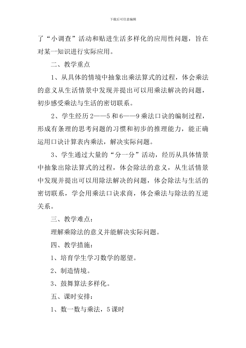 二年级上册数学的学期教学工作计划_第3页