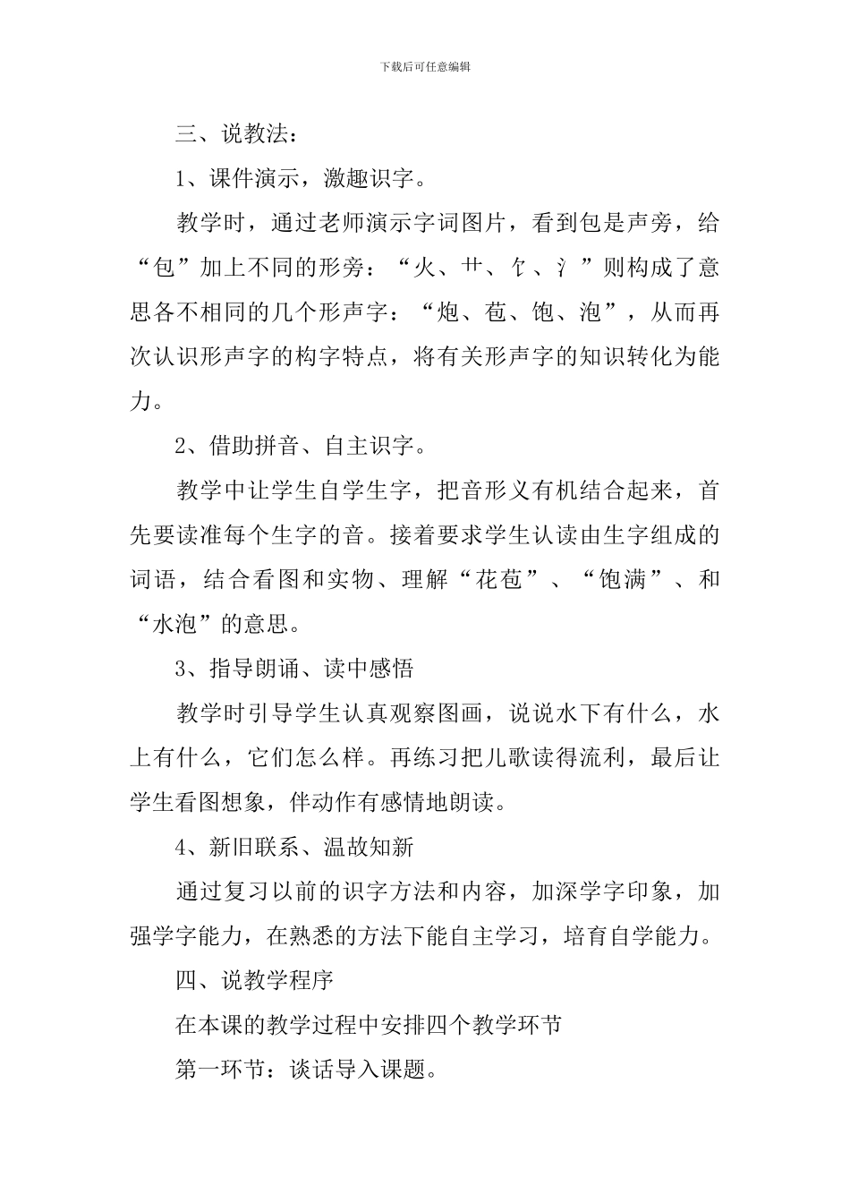 二年级上册语文《识字8》说课稿_第2页