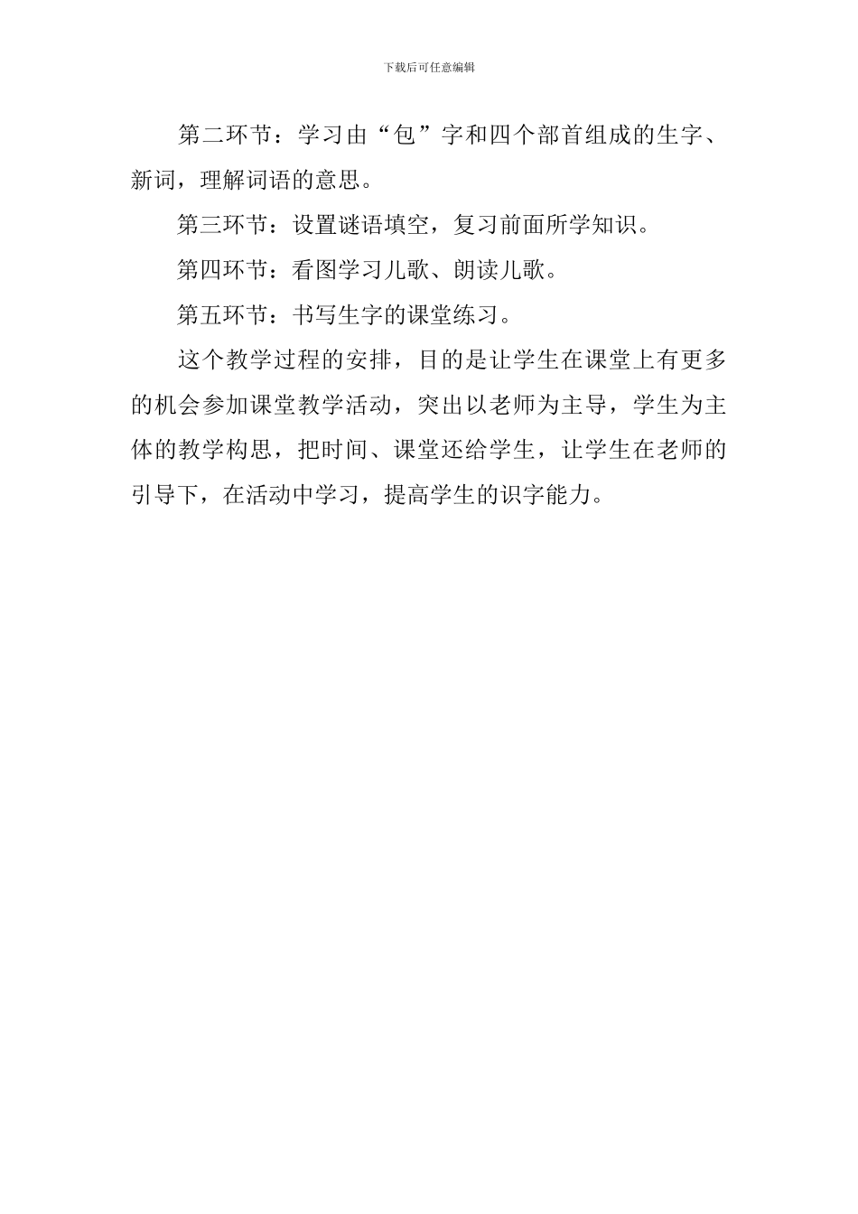 二年级上册语文《识字8》说课稿_第3页